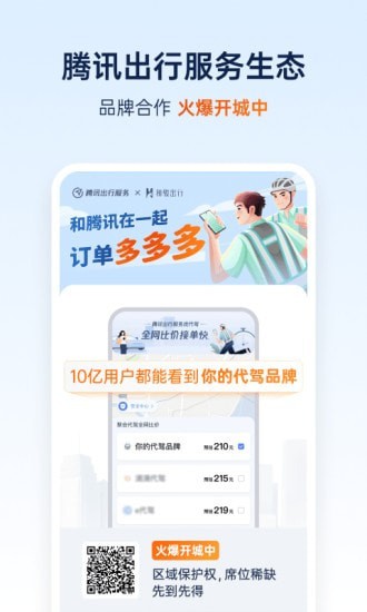 和駿出行截圖(2)