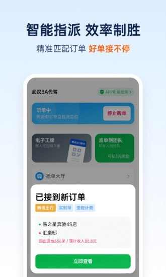 和駿出行截圖(1)