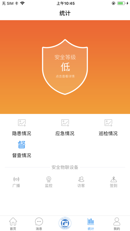 維穩(wěn)管理平臺截圖(3)