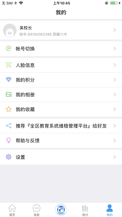 維穩(wěn)管理平臺截圖(1)