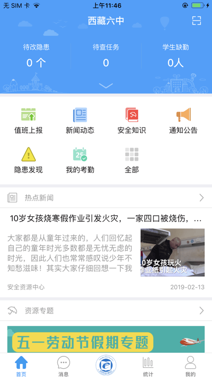 維穩(wěn)管理平臺截圖(2)
