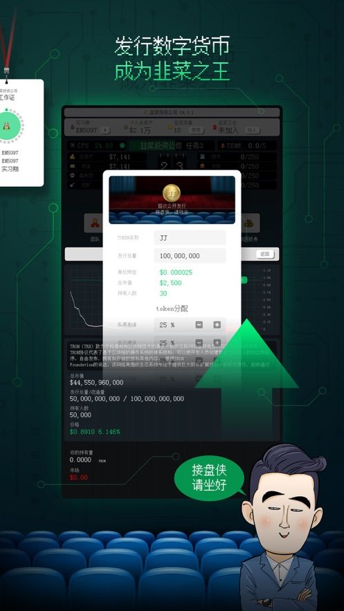 韭菜投資公司截圖(3)