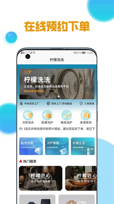 檸檬洗洗截圖(2)