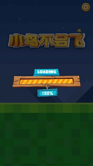 小鳥不會飛截圖(3)
