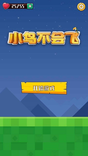小鳥不會飛截圖(2)