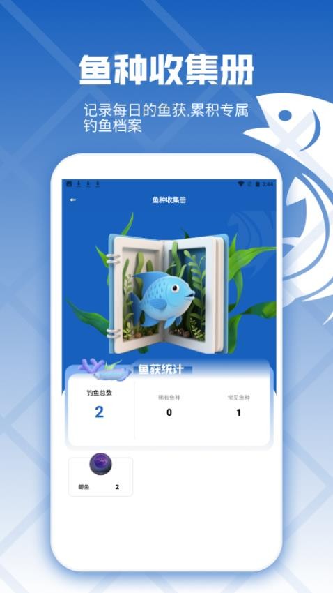 釣魚預(yù)錄相機截圖(2)