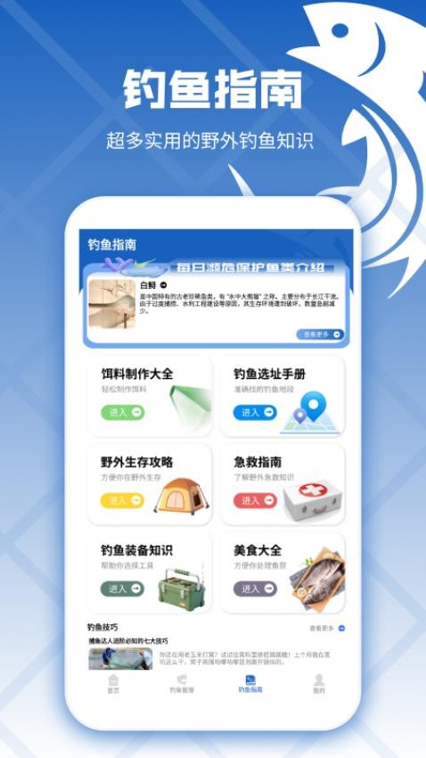 釣魚預(yù)錄相機截圖(1)