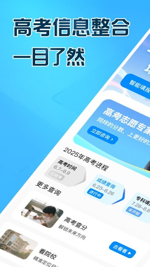 高考志愿填報(bào)幫手截圖(2)