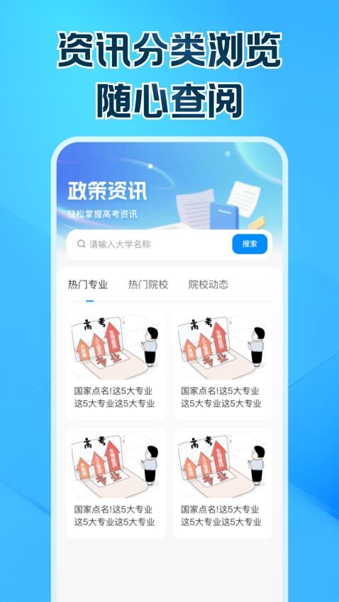 高考志愿填報(bào)幫手截圖(4)