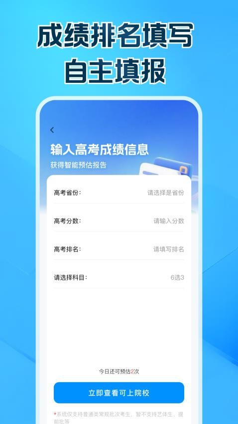 高考志愿填報(bào)幫手截圖(3)