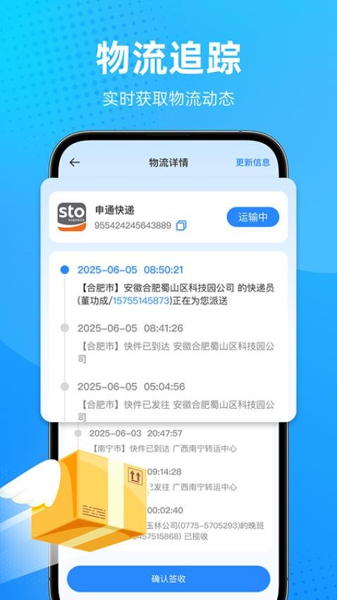 快遞綜合查詢截圖(4)