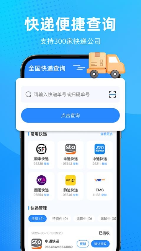 快遞綜合查詢截圖(2)