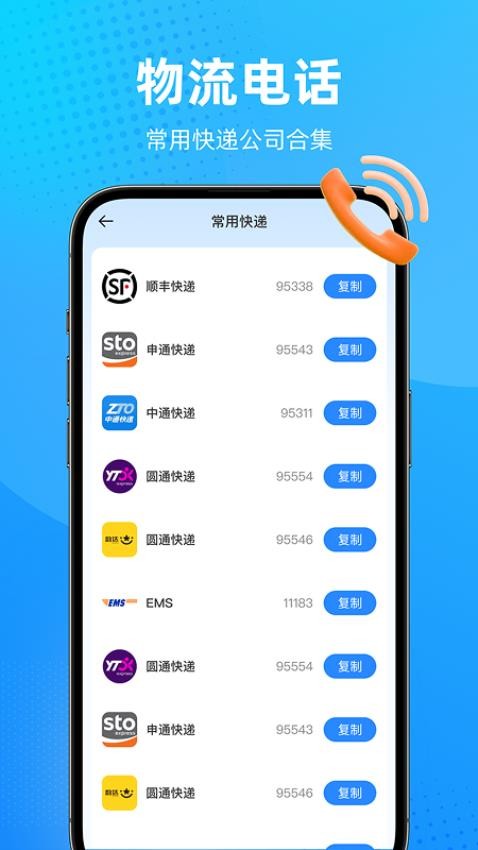 快遞綜合查詢截圖(1)