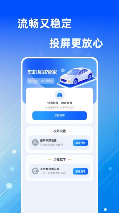 車(chē)機(jī)互聯(lián)管家截圖(2)