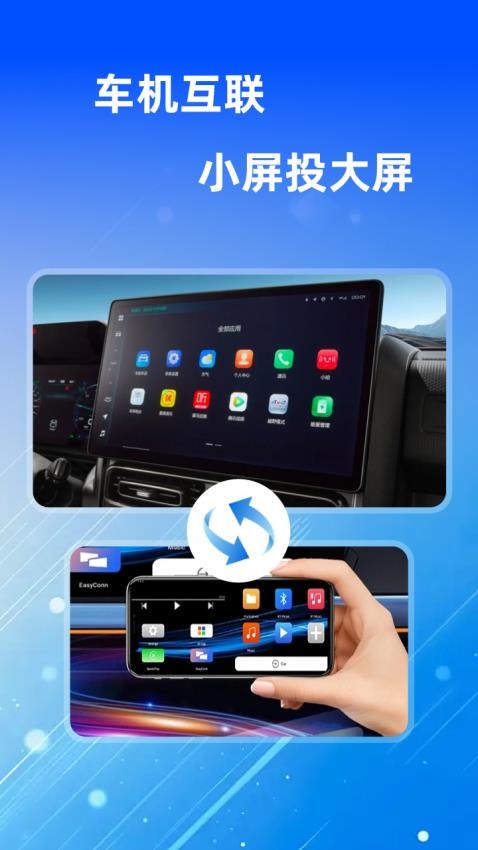 車(chē)機(jī)互聯(lián)管家截圖(3)