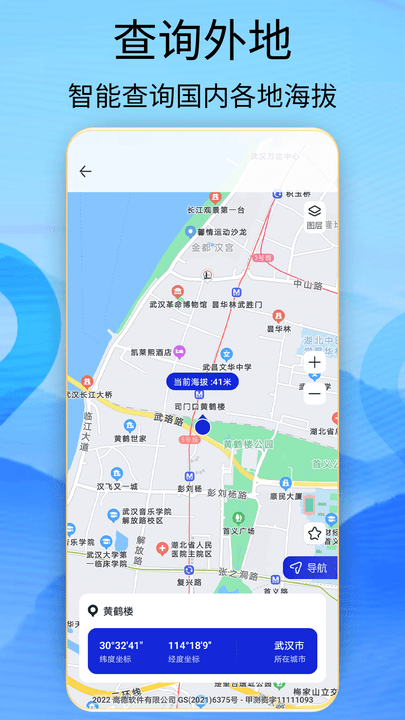 海拔高度查詢截圖(1)