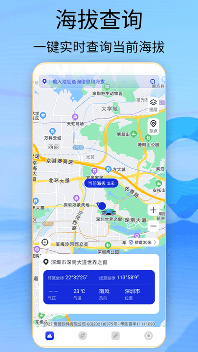 海拔高度查詢截圖(4)