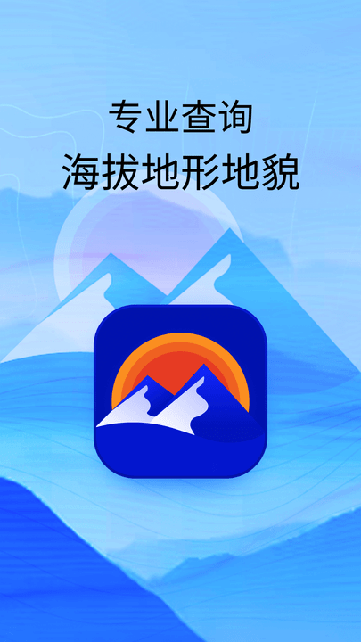 海拔高度查詢截圖(3)