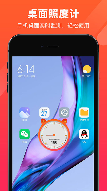 照度計(jì)截圖(3)