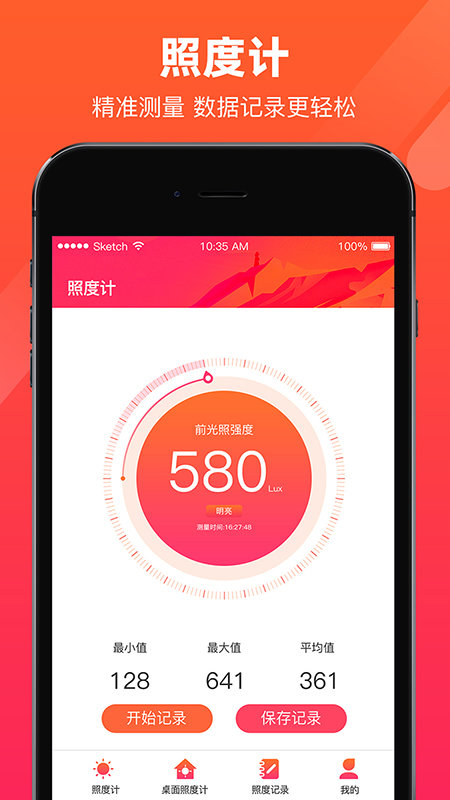 照度計(jì)截圖(2)