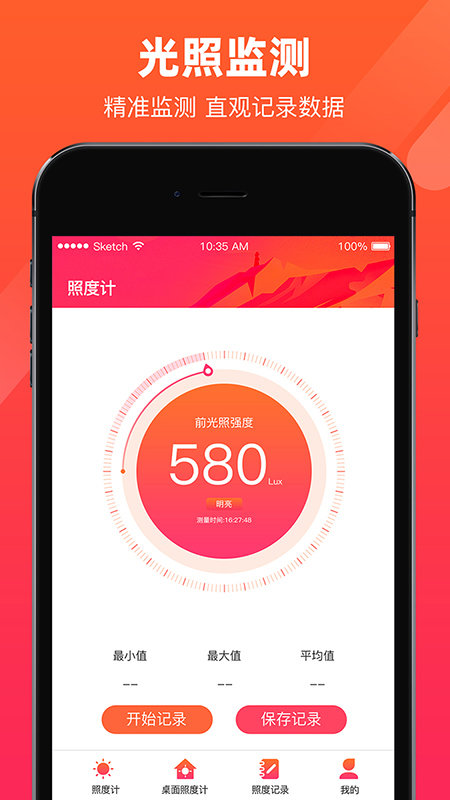 照度計(jì)截圖(1)