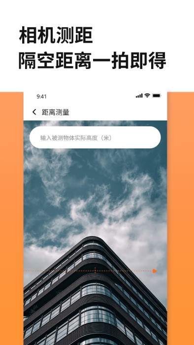 距離尺子測(cè)量截圖(3)