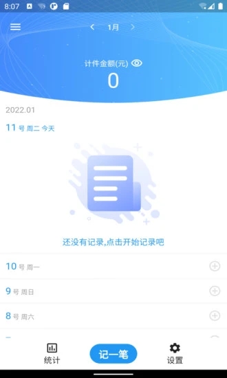 全能計(jì)件王截圖(4)