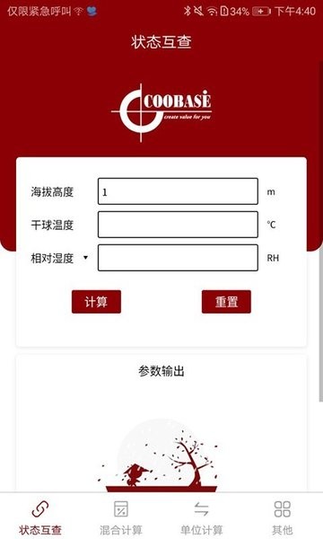 空氣焓濕計(jì)算截圖(1)
