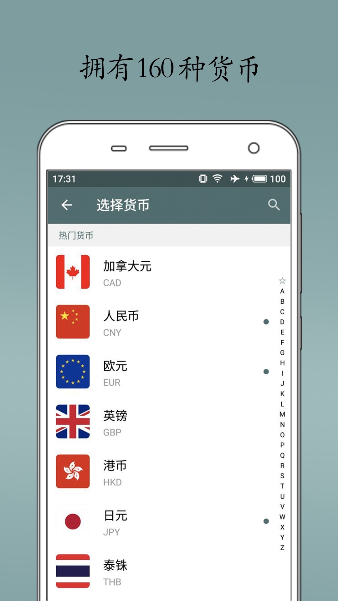 即刻匯率截圖(4)