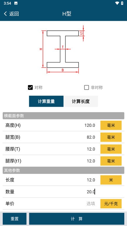材料重量計算截圖(4)