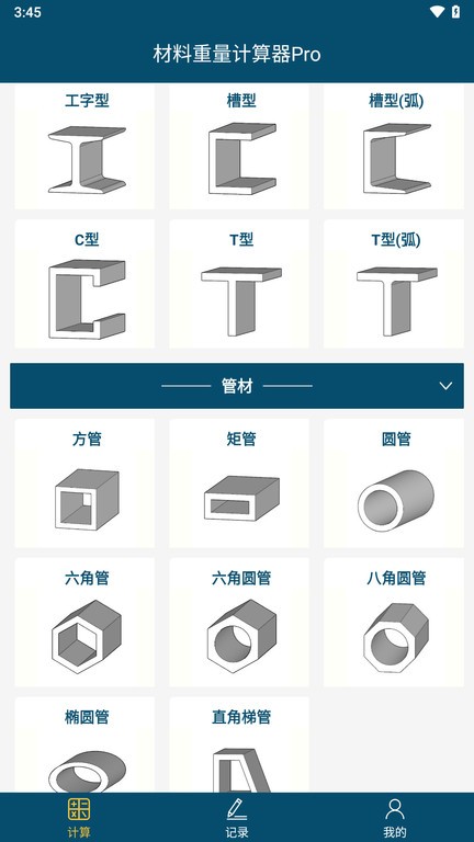 材料重量計算截圖(2)