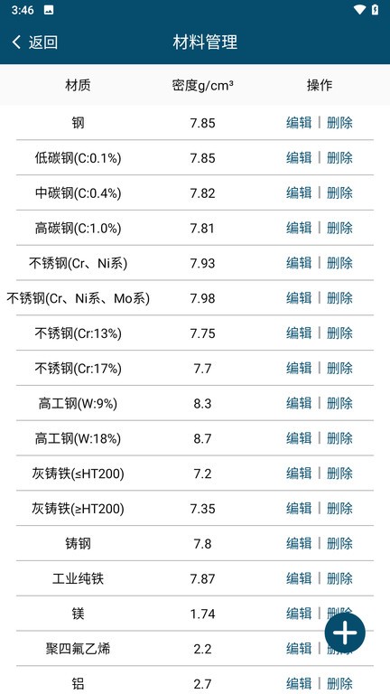 材料重量計算截圖(3)