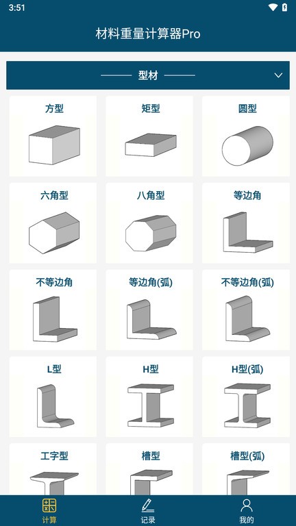 材料重量計算截圖(1)