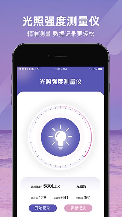 光照強度測量儀截圖(3)