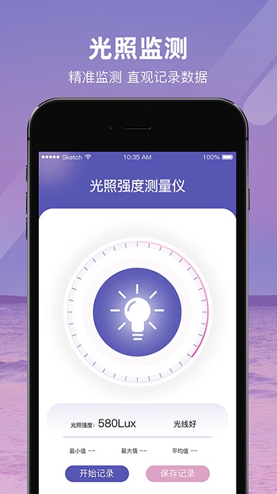 光照強度測量儀截圖(2)