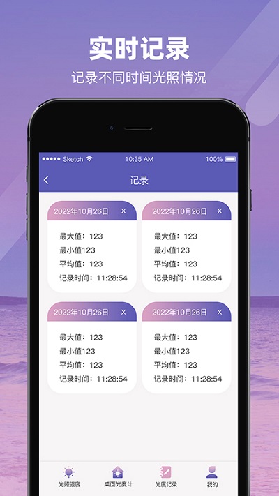 光照強度測量儀截圖(1)