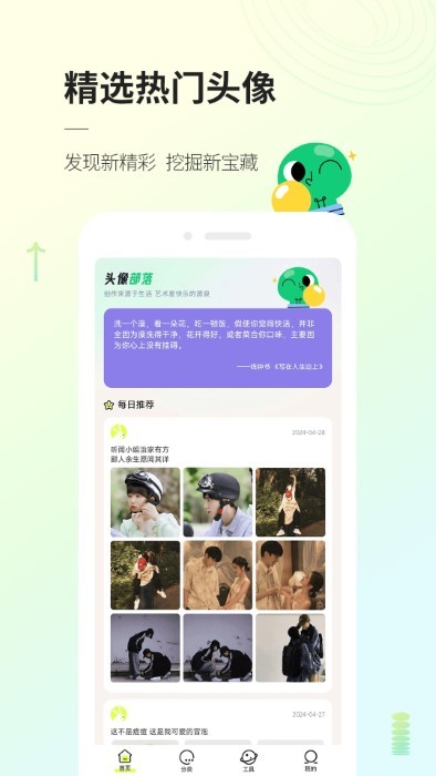 頭像部落截圖(3)