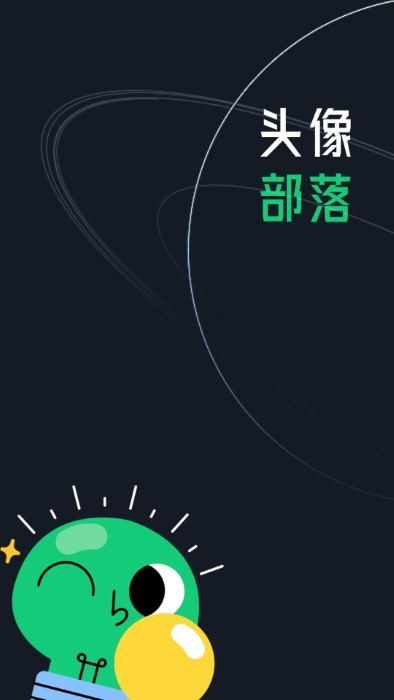 頭像部落截圖(4)