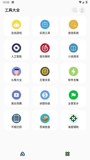 彩虹貓pro截圖(3)