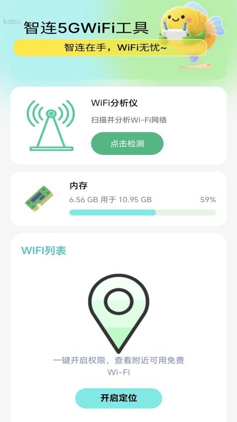 智連5GWiFi截圖(1)