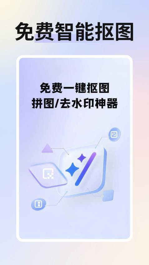 免費智能摳圖截圖(3)