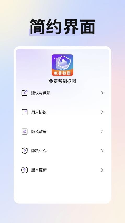 免費智能摳圖截圖(4)