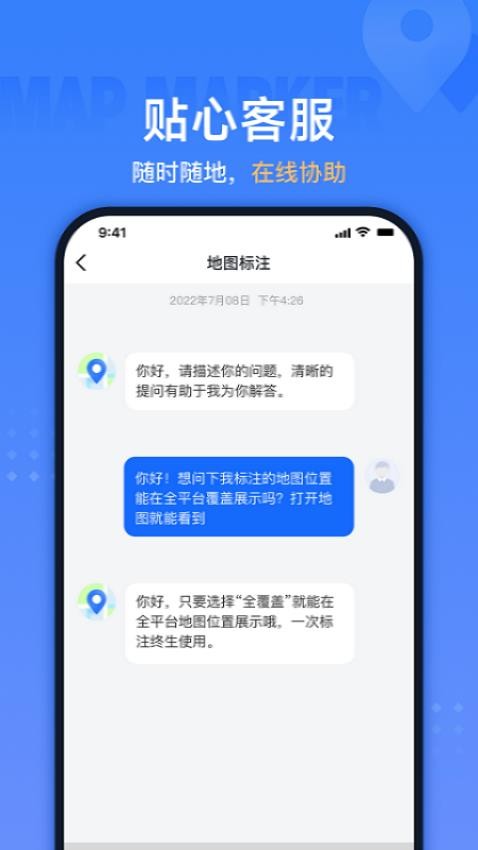 地圖標(biāo)注助手截圖(3)