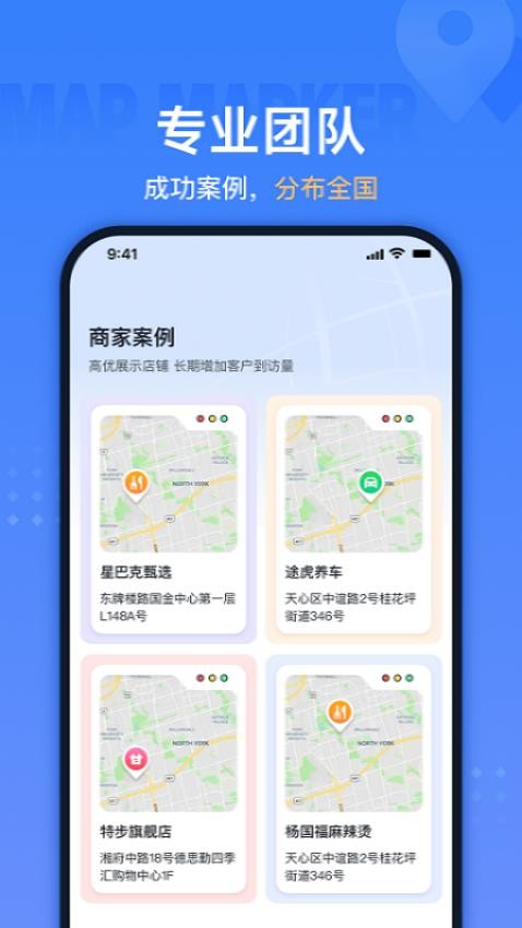 地圖標(biāo)注助手截圖(4)