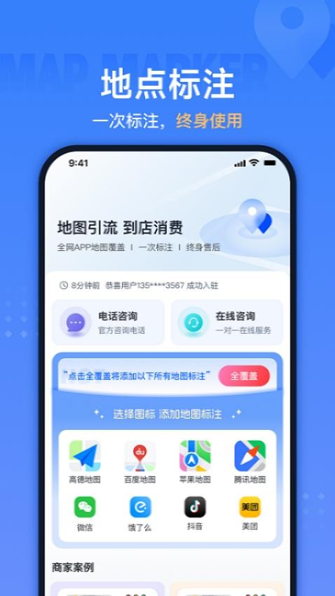 地圖標(biāo)注助手截圖(1)