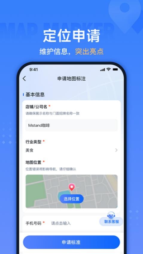 地圖標(biāo)注助手截圖(5)