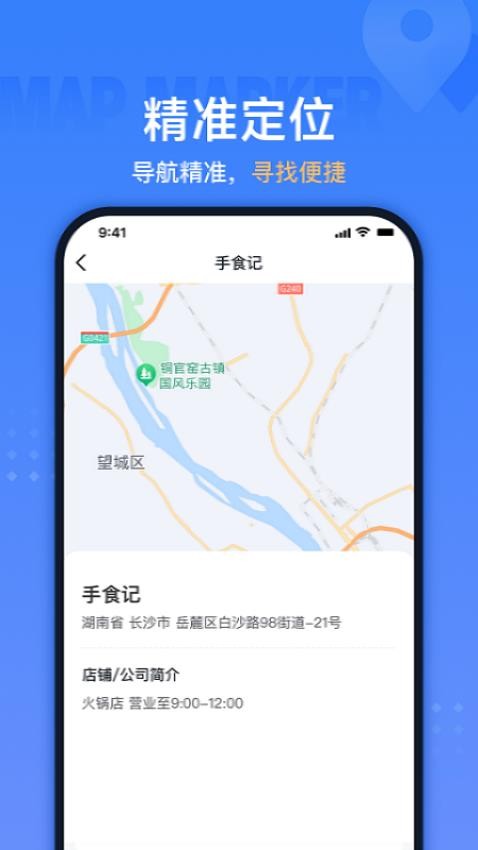 地圖標(biāo)注助手截圖(2)