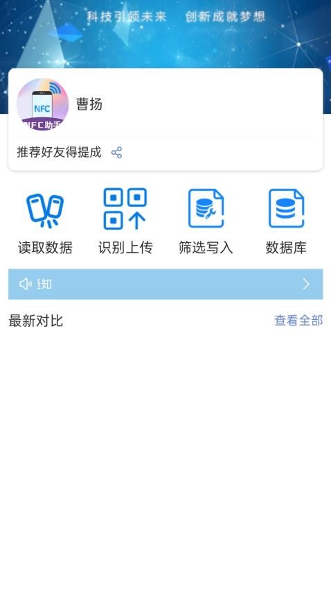 NFC小藍環(huán)助手截圖(4)