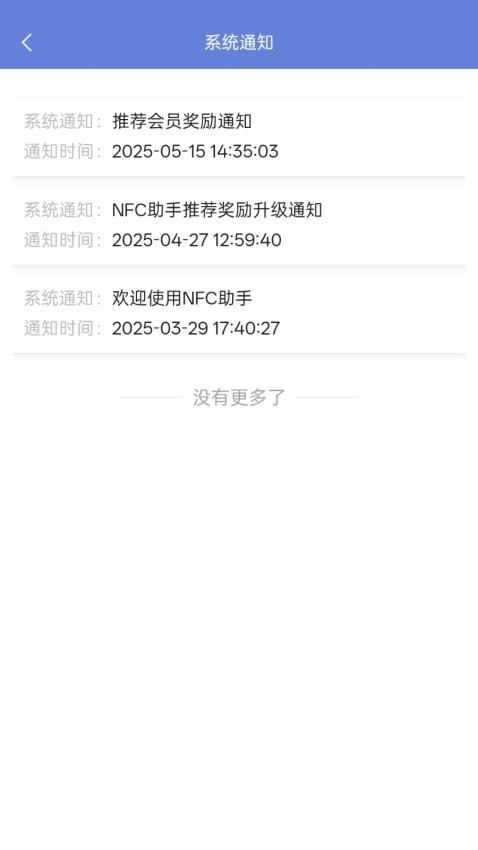 NFC小藍環(huán)助手截圖(3)