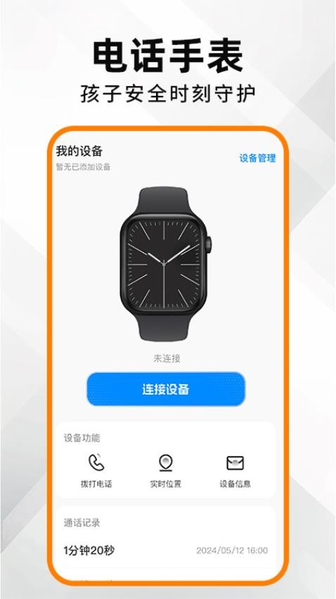 安全電話手表截圖(4)
